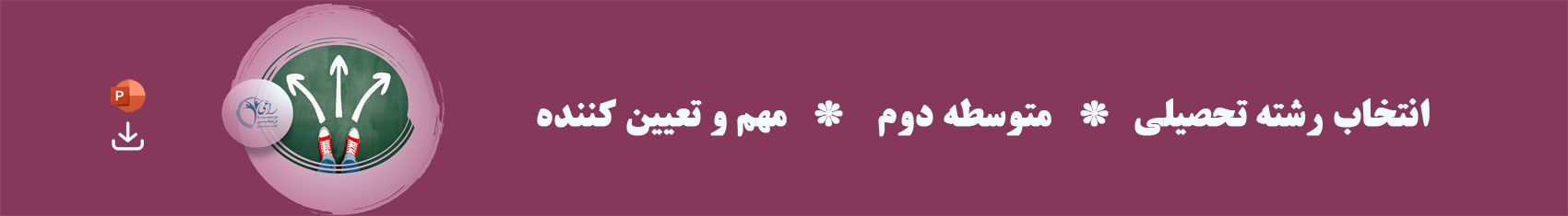 بنر-انتخاب-رشته-متوسطه-اول